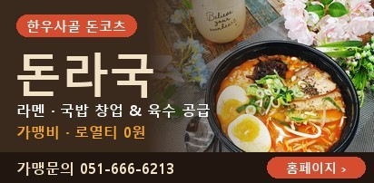 돈라국 한우사골 돈코츠 라멘·국밥 홈페이지
