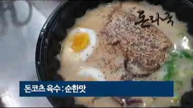 차슈와 계란을 올려 완성한 순한맛 돈코츠 라멘