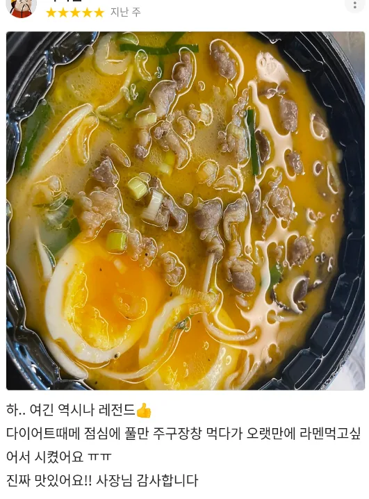 별점 5점 배달앱 리뷰: 여긴 역시나 레전드, 진짜 맛있어요 사장님 감사합니다