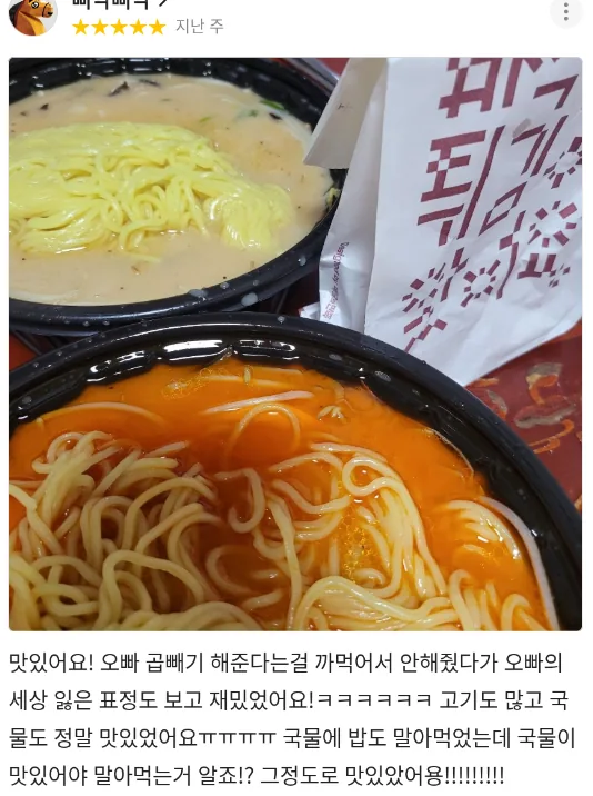 별점 5점 배달앱 리뷰: 국물이 맛있어서 밥까지 말아먹었어요